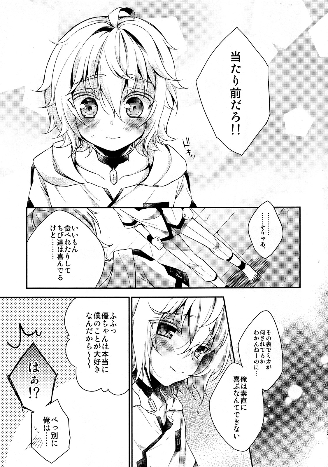 Kizoku-sama no Himeyaka na Asobi page 8 full