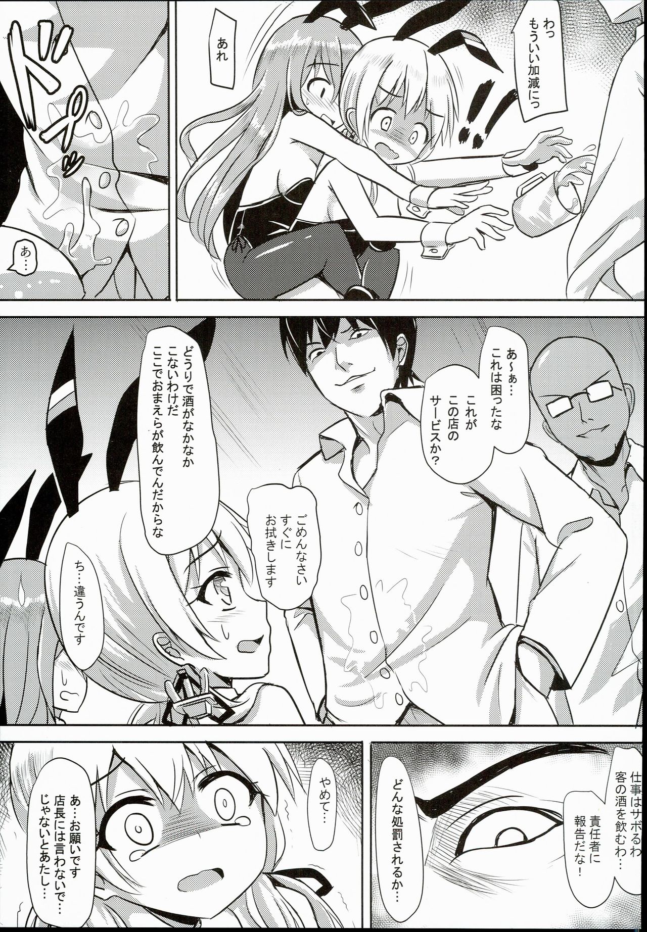 Kaigai Kanmusu Bunny Girl no Beit-ki page 9 full