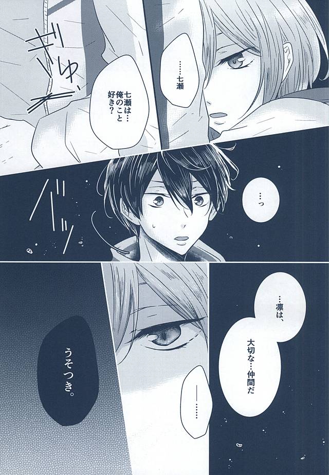 Itoshi Itoshi to Iu Kokoro page 5 full