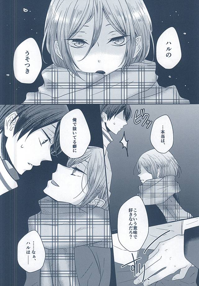 Itoshi Itoshi to Iu Kokoro page 6 full