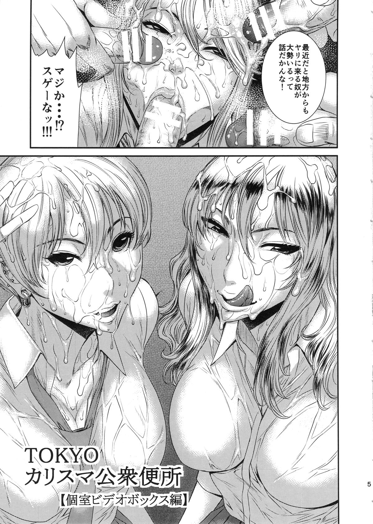 Tokyo Charisma Koushuu Benjo : C88 page 4 full