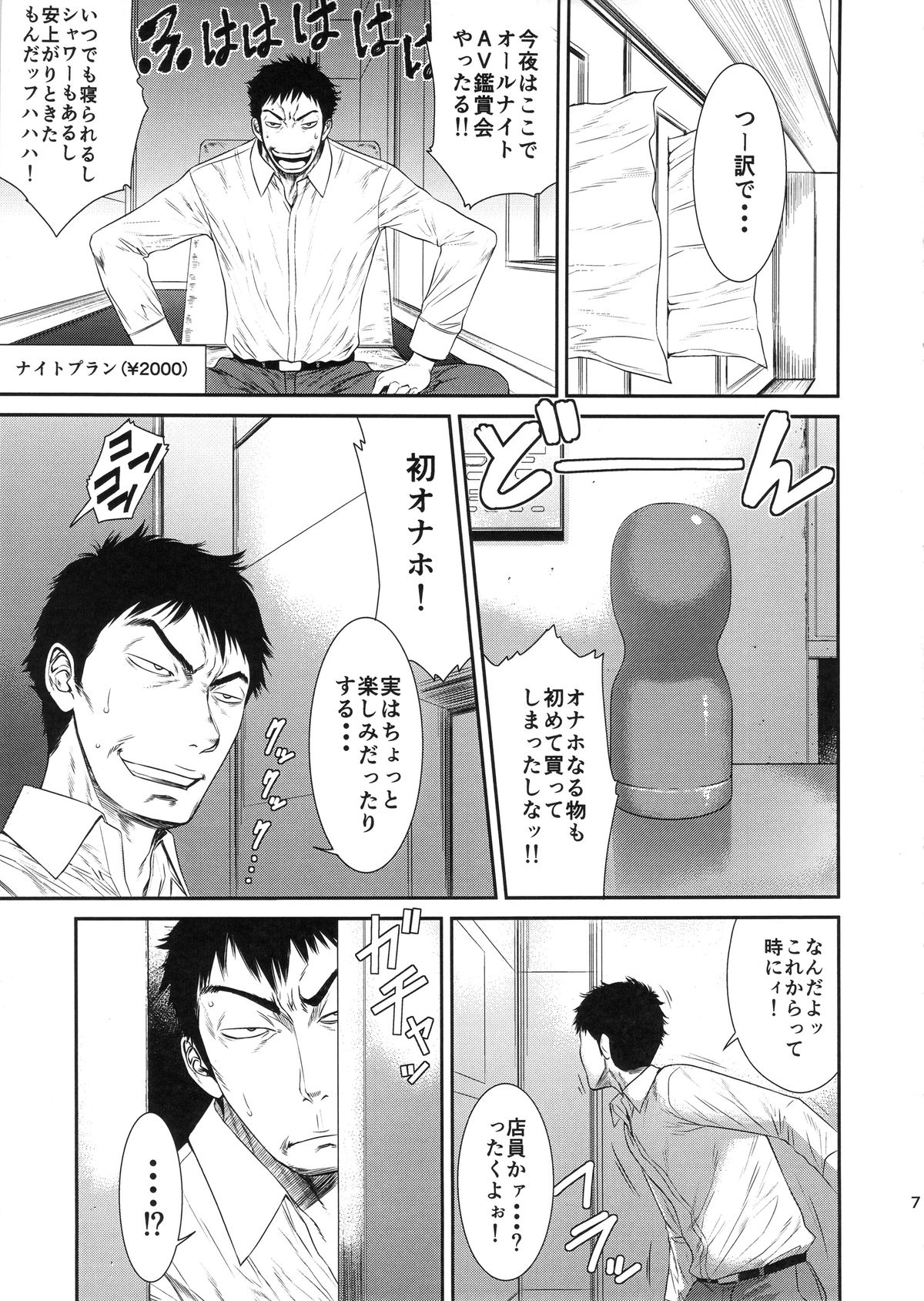 Tokyo Charisma Koushuu Benjo : C88 page 6 full