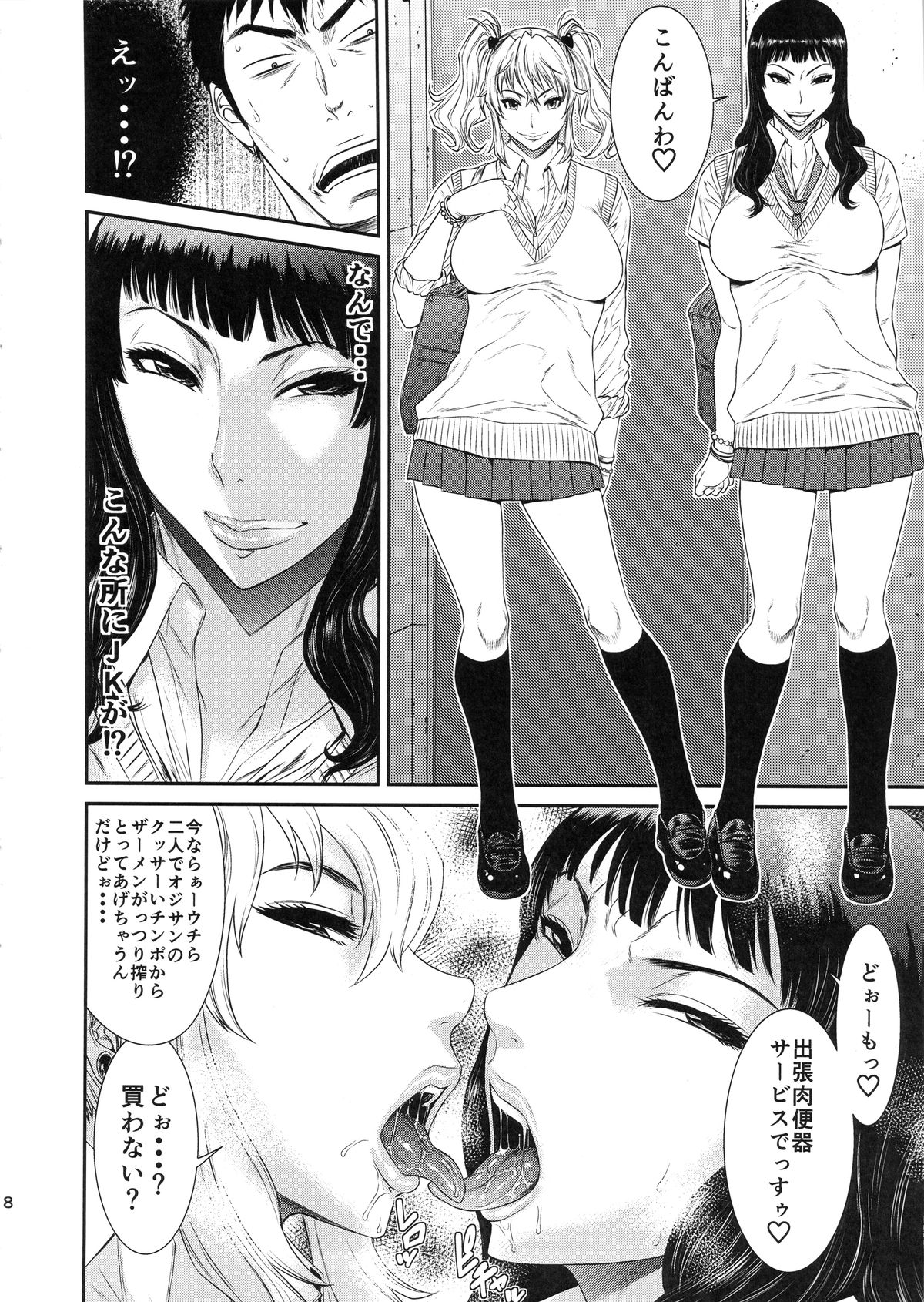 Tokyo Charisma Koushuu Benjo : C88 page 7 full