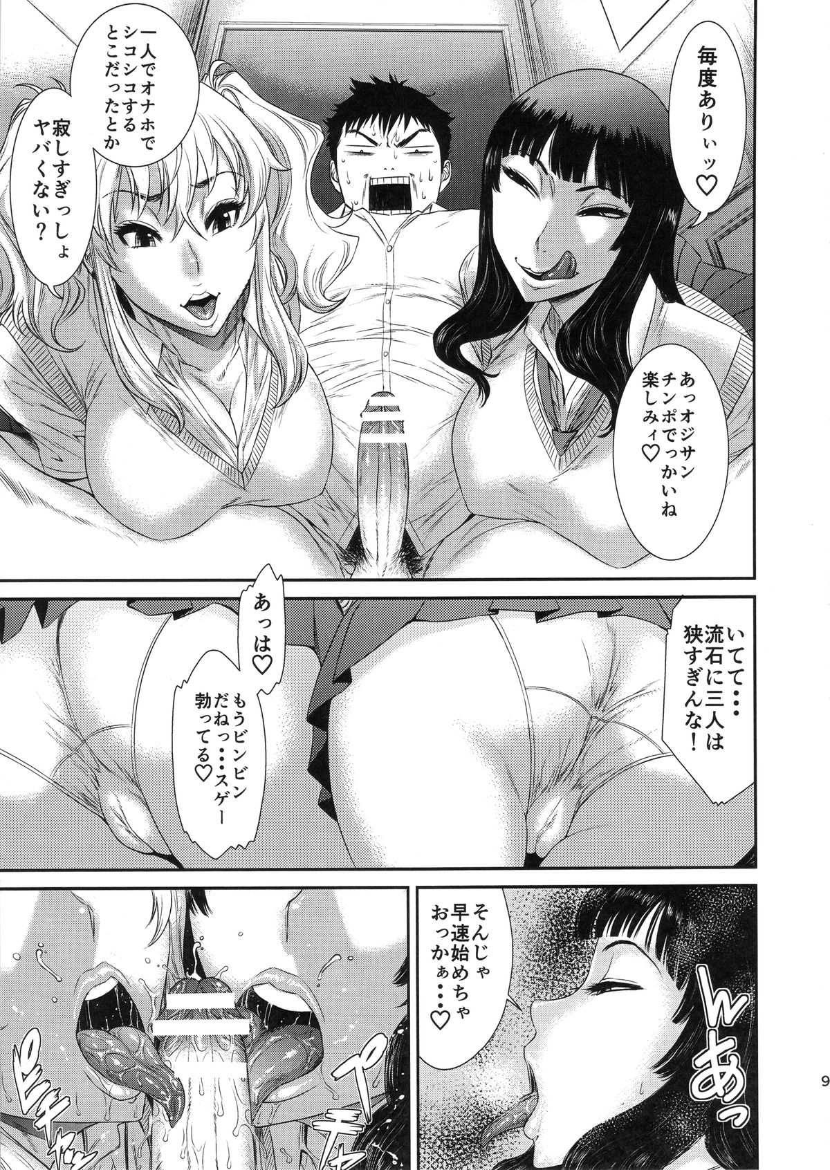 Tokyo Charisma Koushuu Benjo : C88 page 8 full
