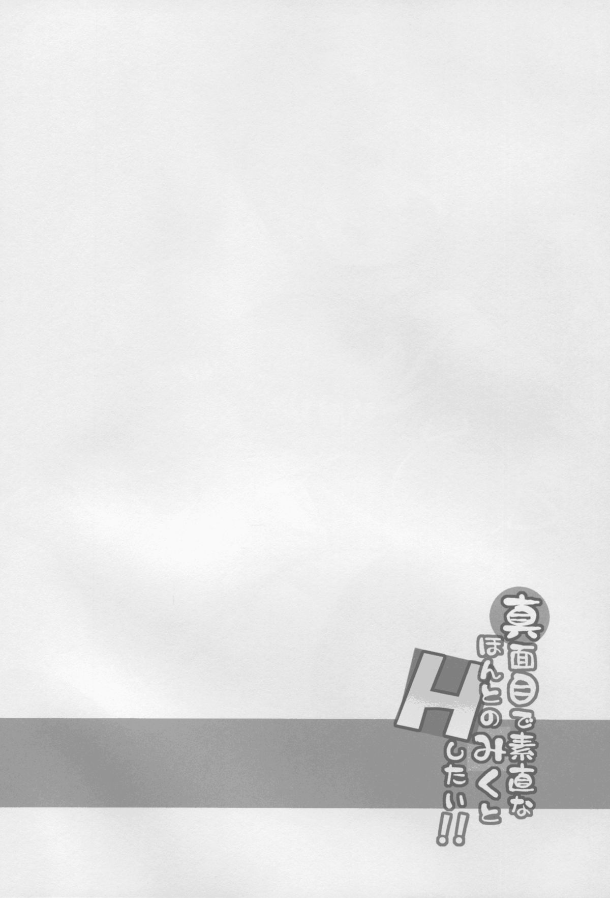 Majime de Sunao na Honto no Miku to H Shitai!! page 4 full