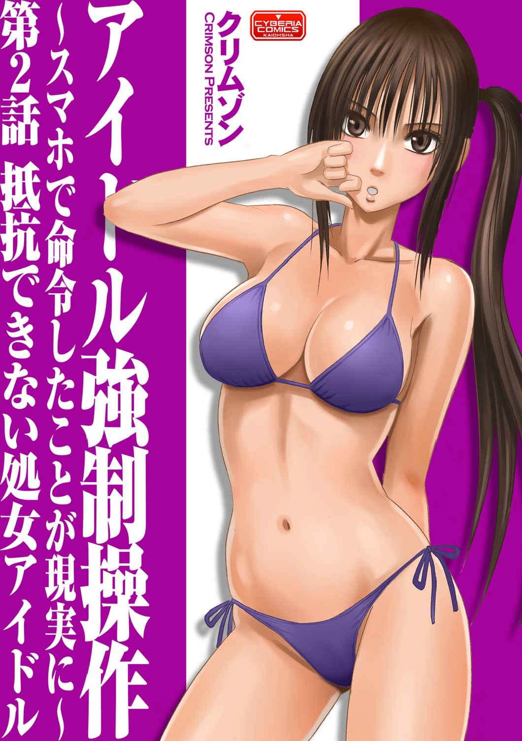 Virgin Idol page 1 full