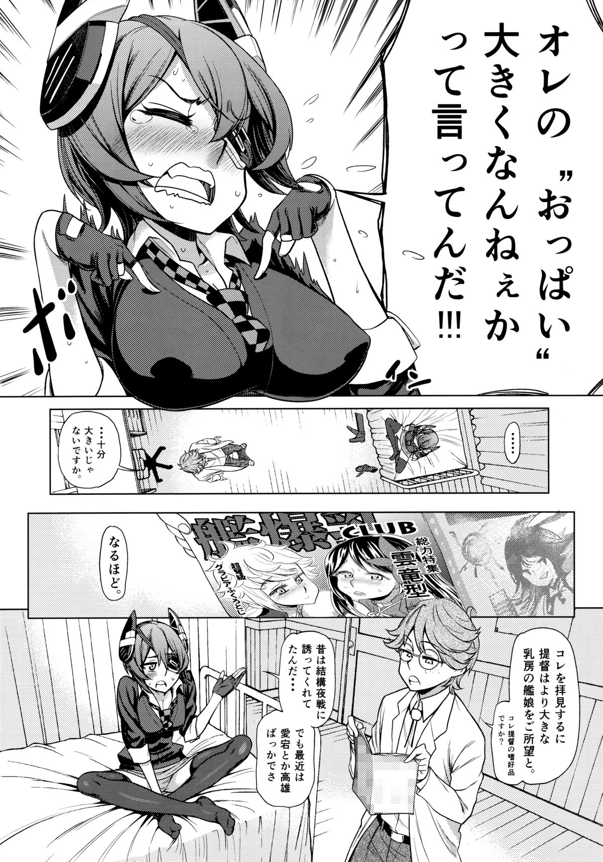 Sorede Ii noka? Tenryuu-chan. page 5 full