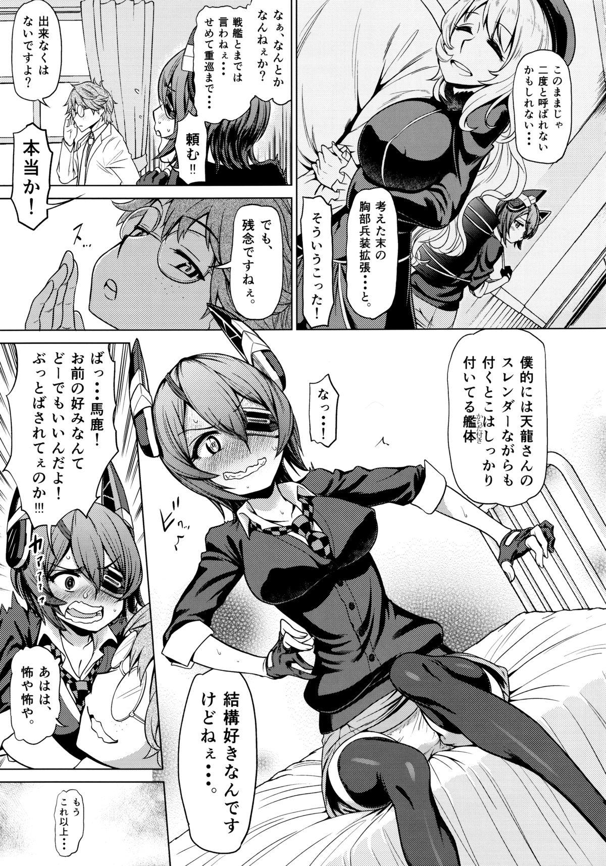 Sorede Ii noka? Tenryuu-chan. page 6 full