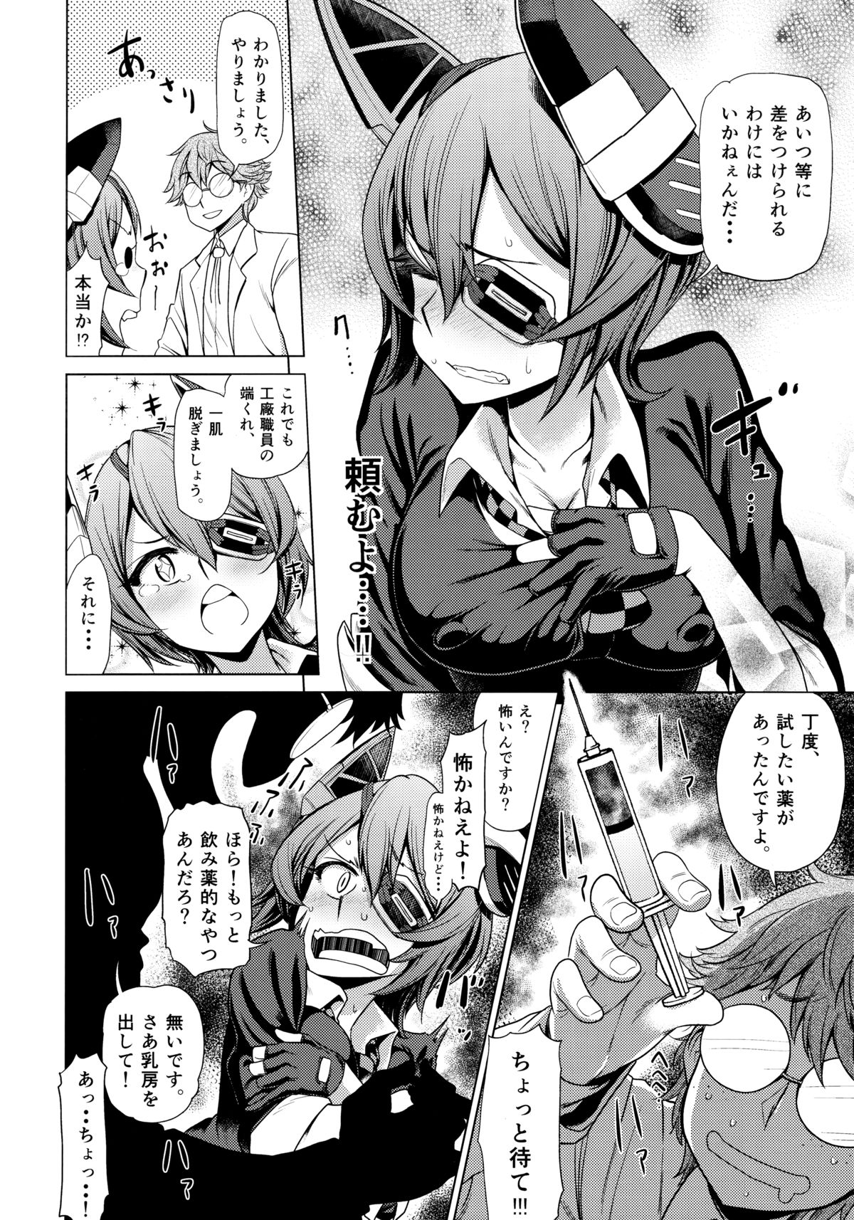 Sorede Ii noka? Tenryuu-chan. page 7 full