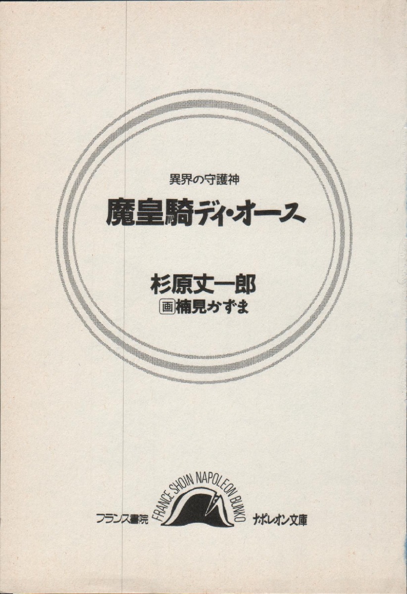 Ikai no Shugoshin Maouki Di Oath page 3 full