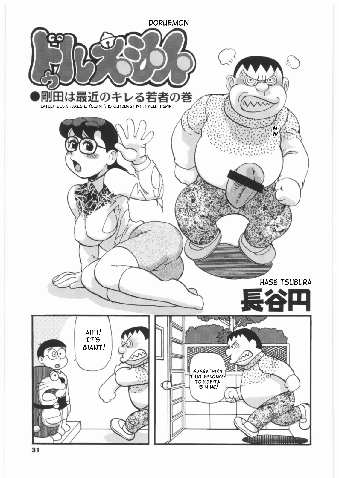 Doruemon ●Gouda wa Saikin no Kireru Wakamono no Maki page 2 full
