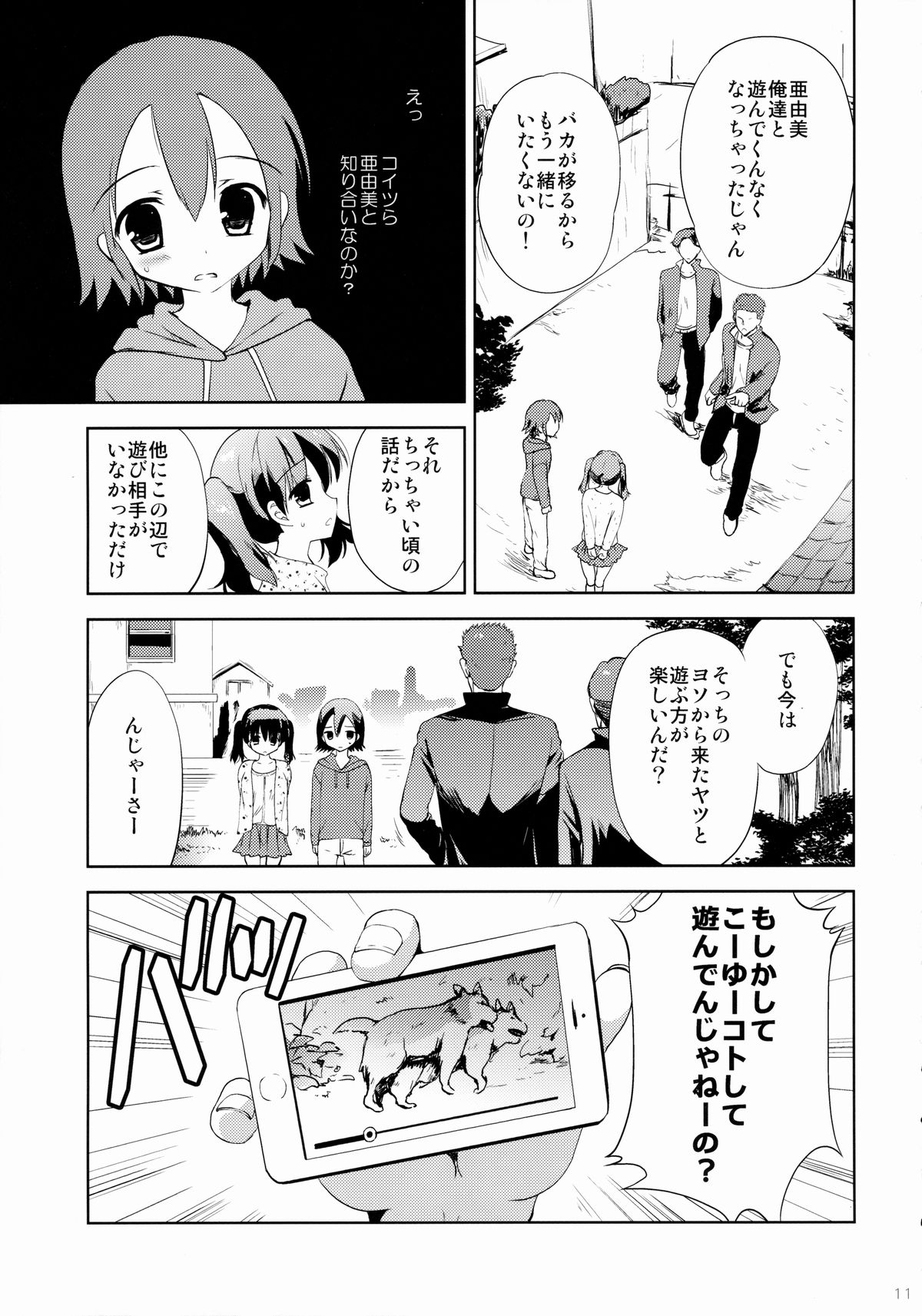 KS-shi no Onnanoko no Hanashi page 10 full