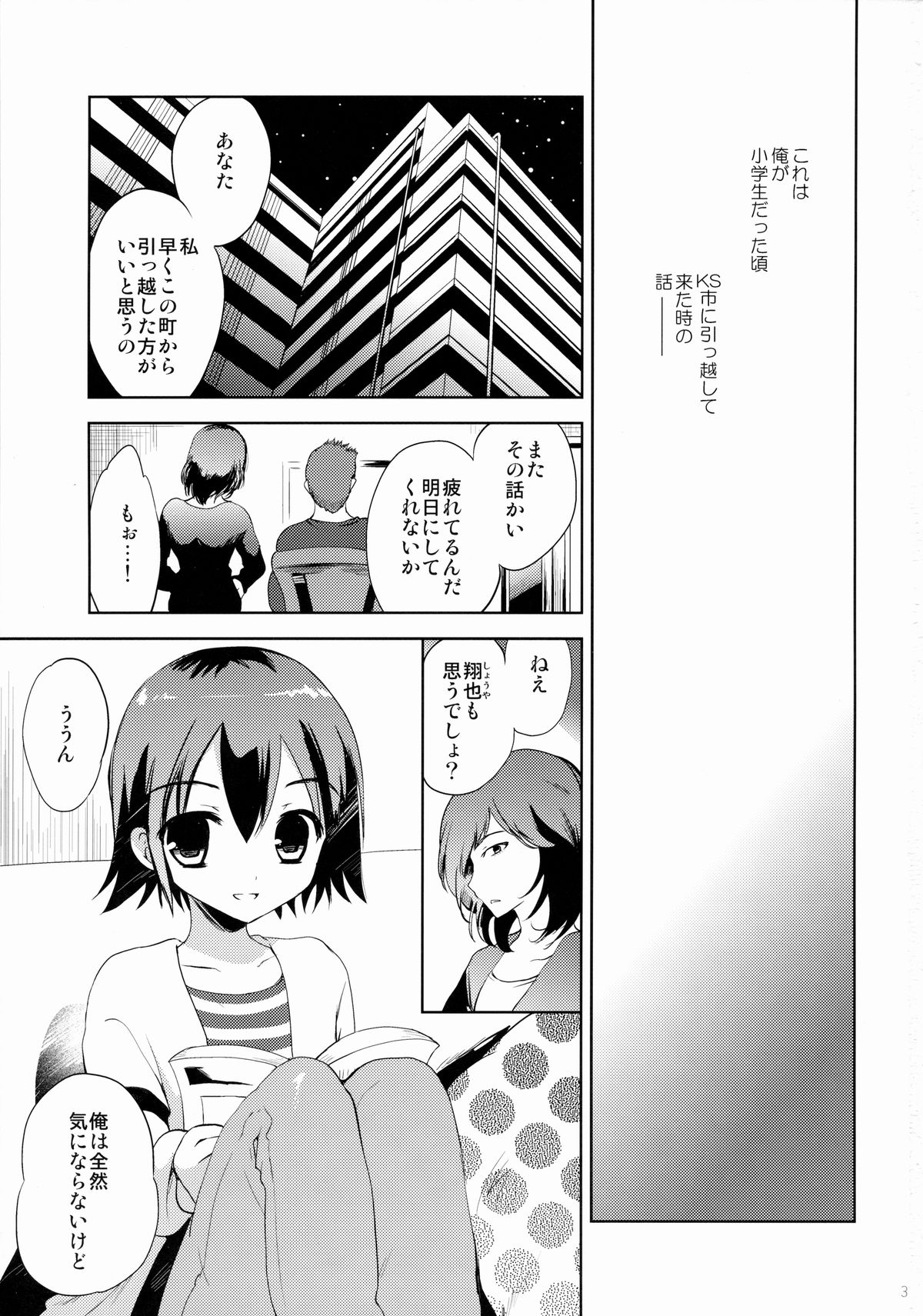KS-shi no Onnanoko no Hanashi page 2 full