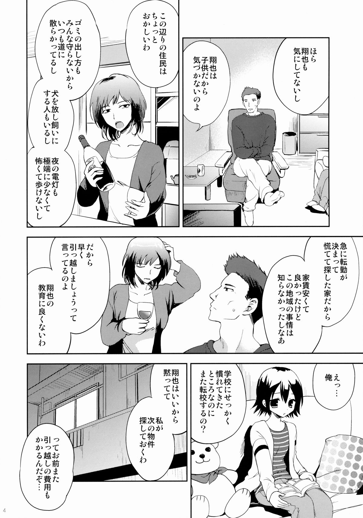 KS-shi no Onnanoko no Hanashi page 3 full