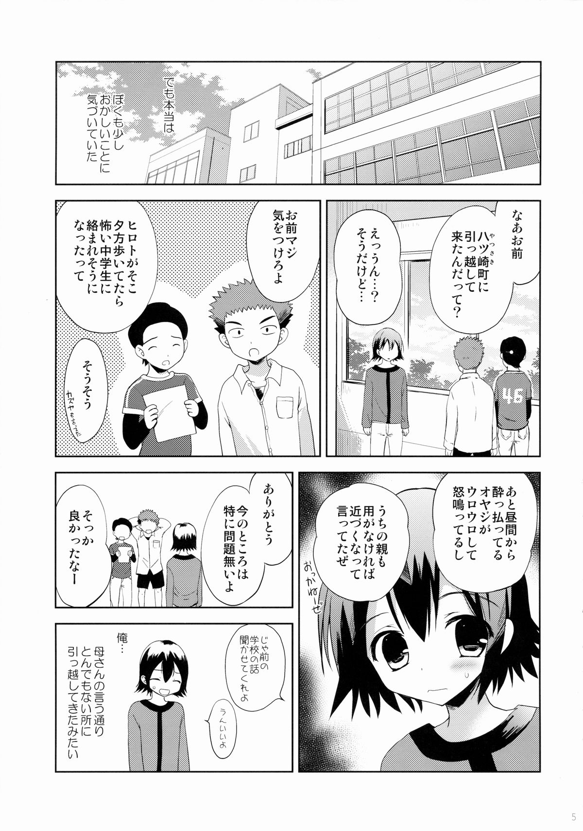 KS-shi no Onnanoko no Hanashi page 4 full