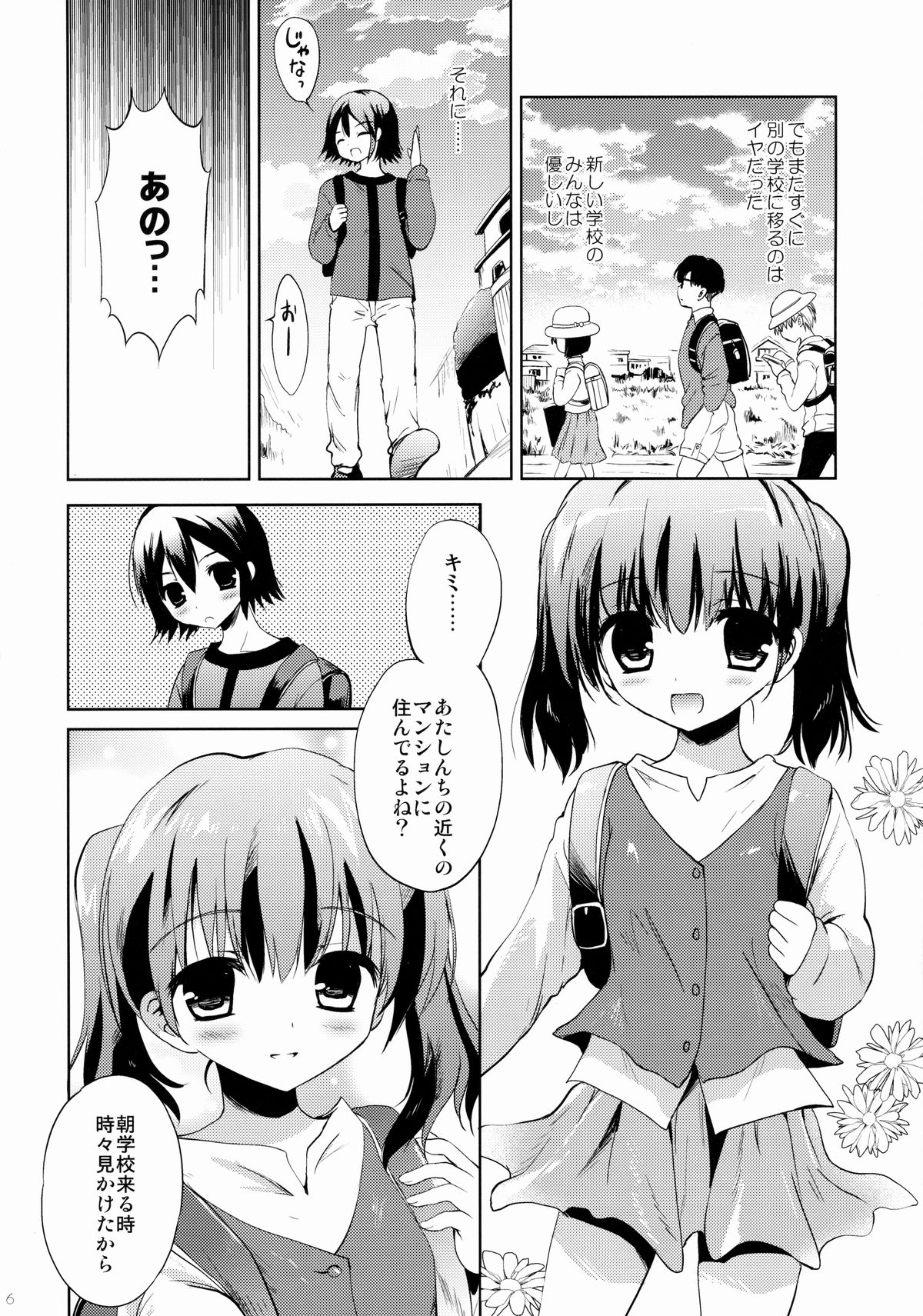 KS-shi no Onnanoko no Hanashi page 5 full