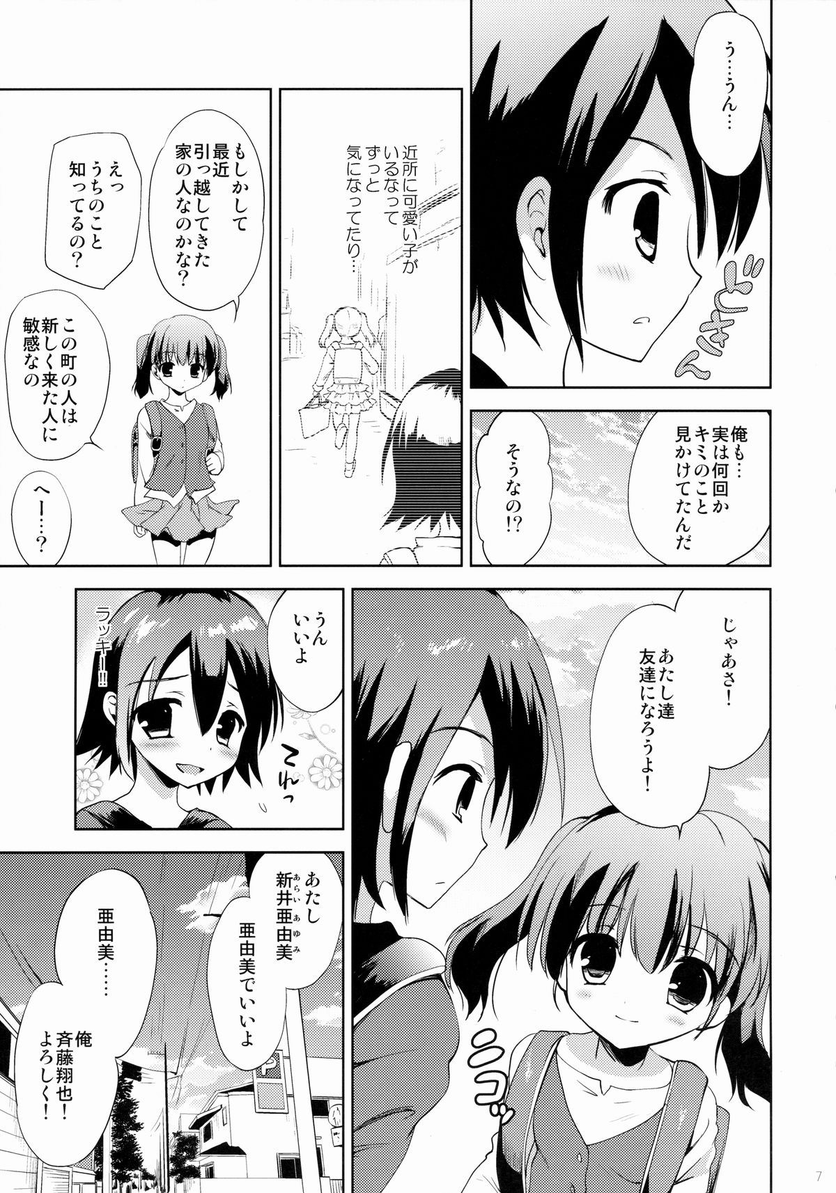 KS-shi no Onnanoko no Hanashi page 6 full