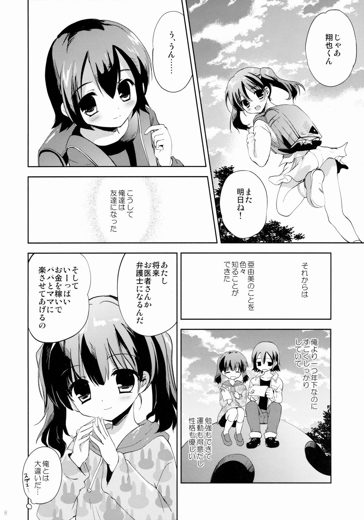 KS-shi no Onnanoko no Hanashi page 7 full