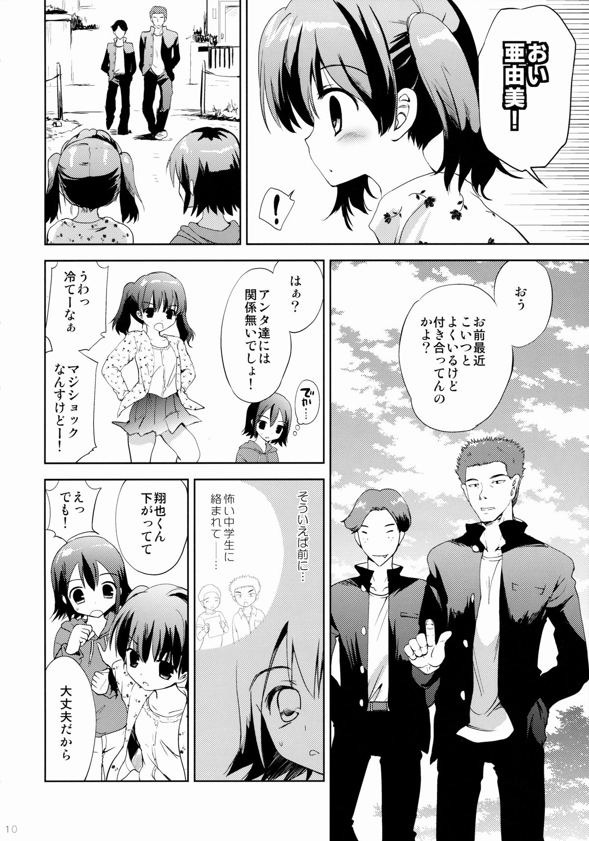 KS-shi no Onnanoko no Hanashi page 9 full