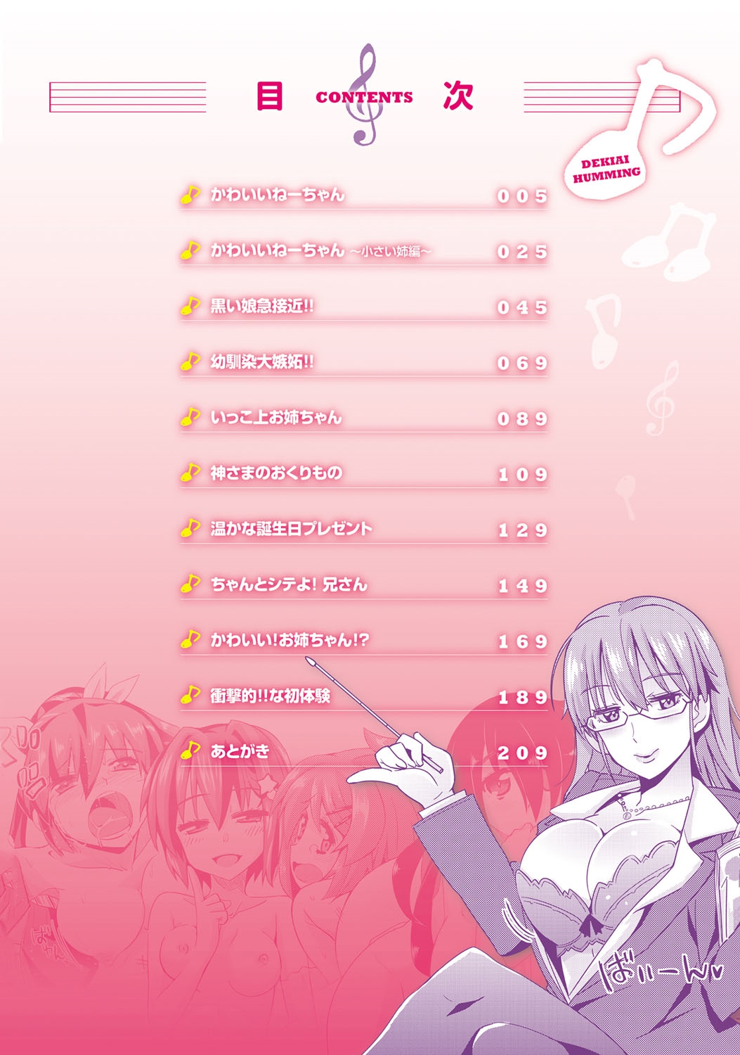 Dekiai Humming page 3 full