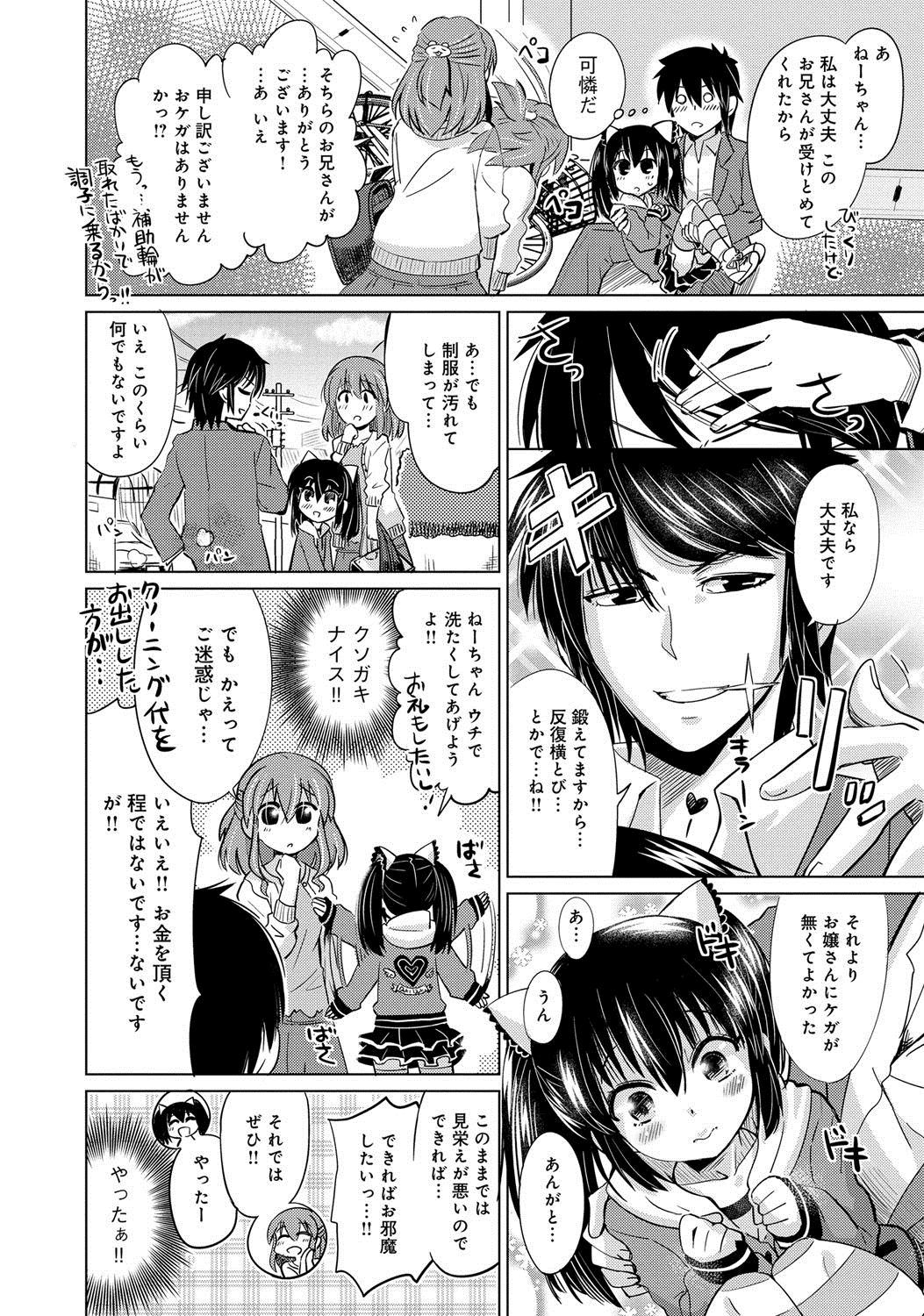 Dekiai Humming page 5 full