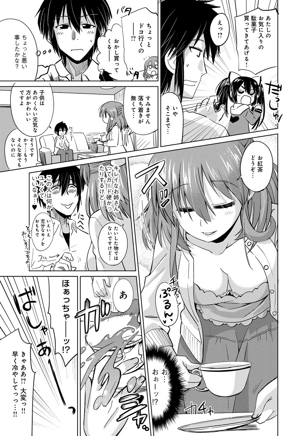 Dekiai Humming page 8 full