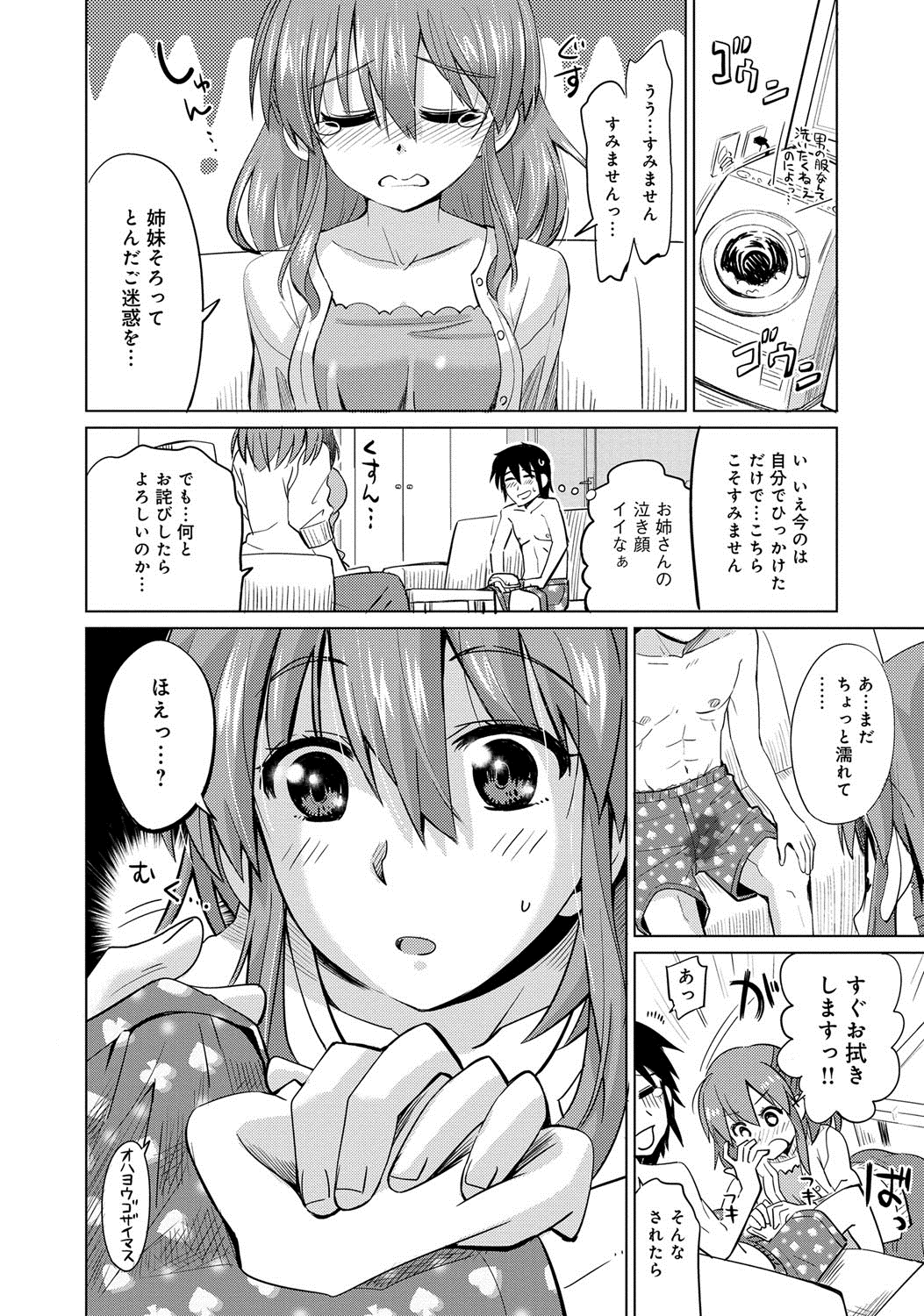 Dekiai Humming page 9 full