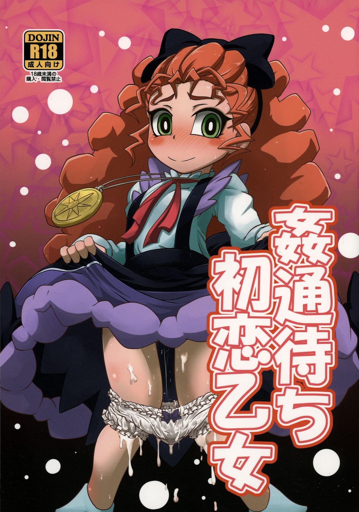 Kantsuu Machi Hatsukoi Otome page 1 full