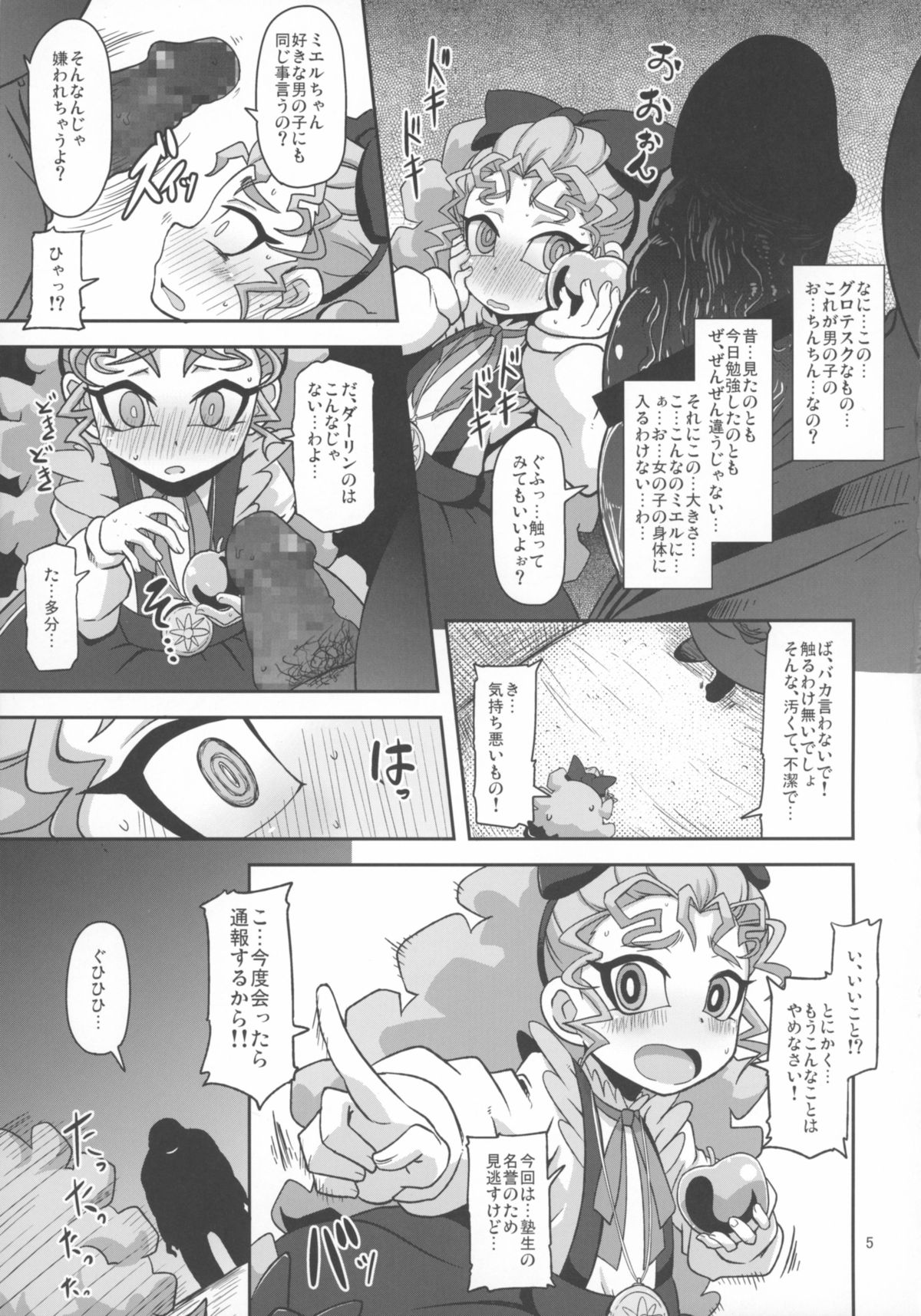 Kantsuu Machi Hatsukoi Otome page 5 full
