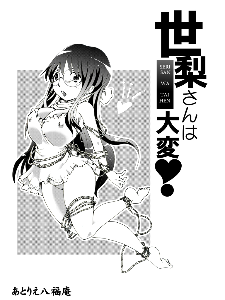 Seri-san wa Taihen! page 1 full