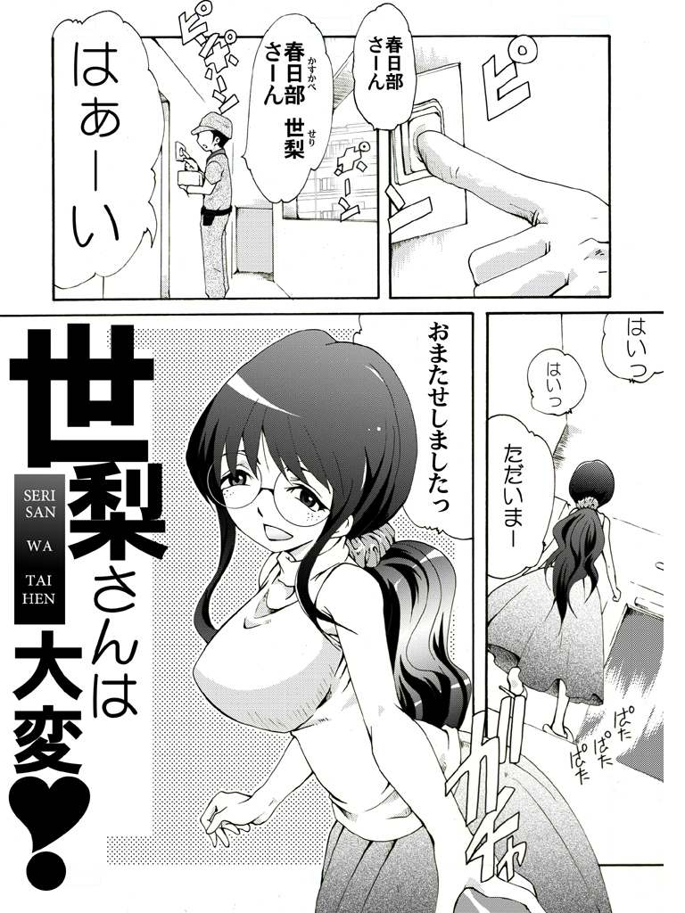 Seri-san wa Taihen! page 2 full