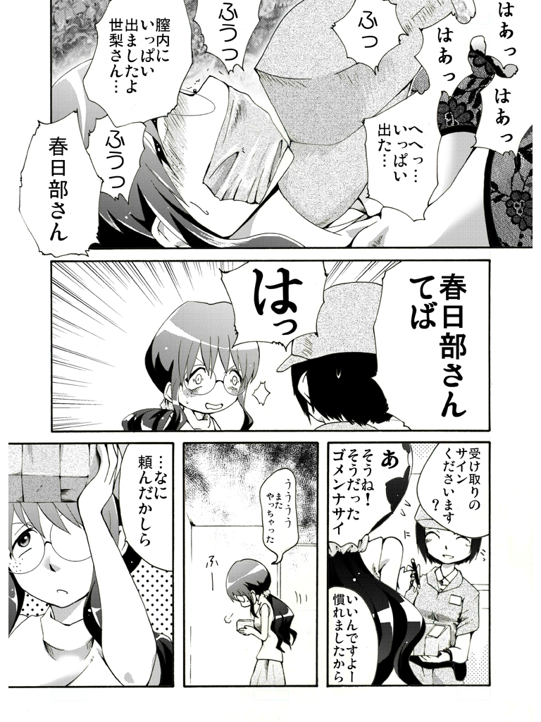 Seri-san wa Taihen! page 9 full