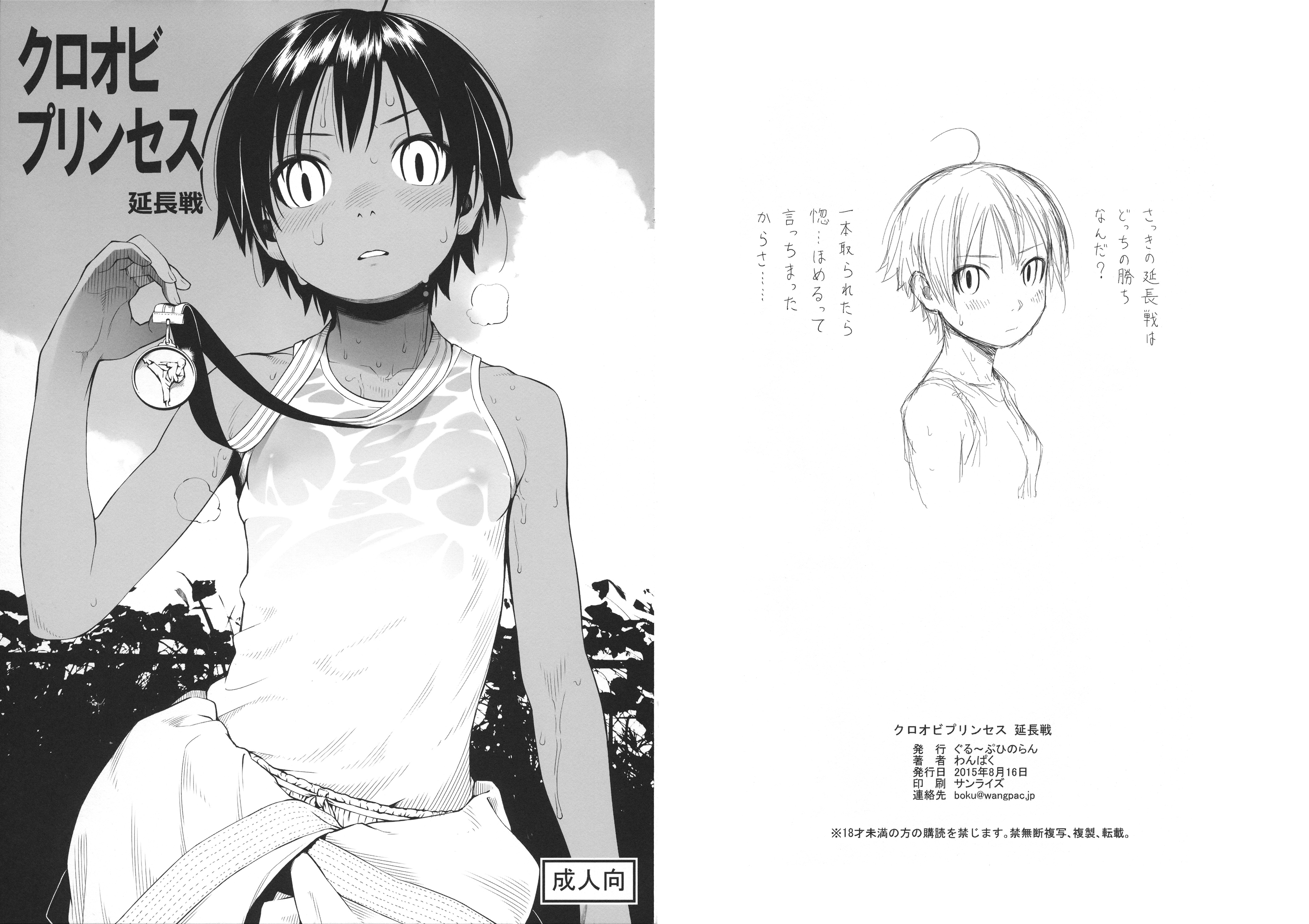 Kuroobi Princess Enchousen page 1 full