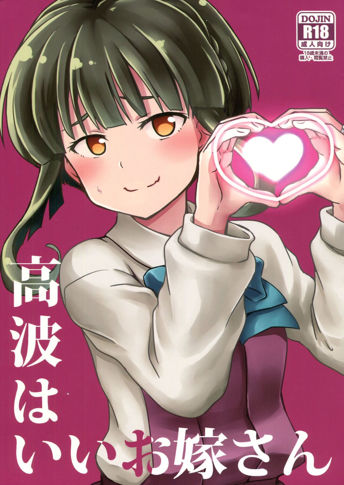 Takanami wa Ii Oyome-san page 1 full