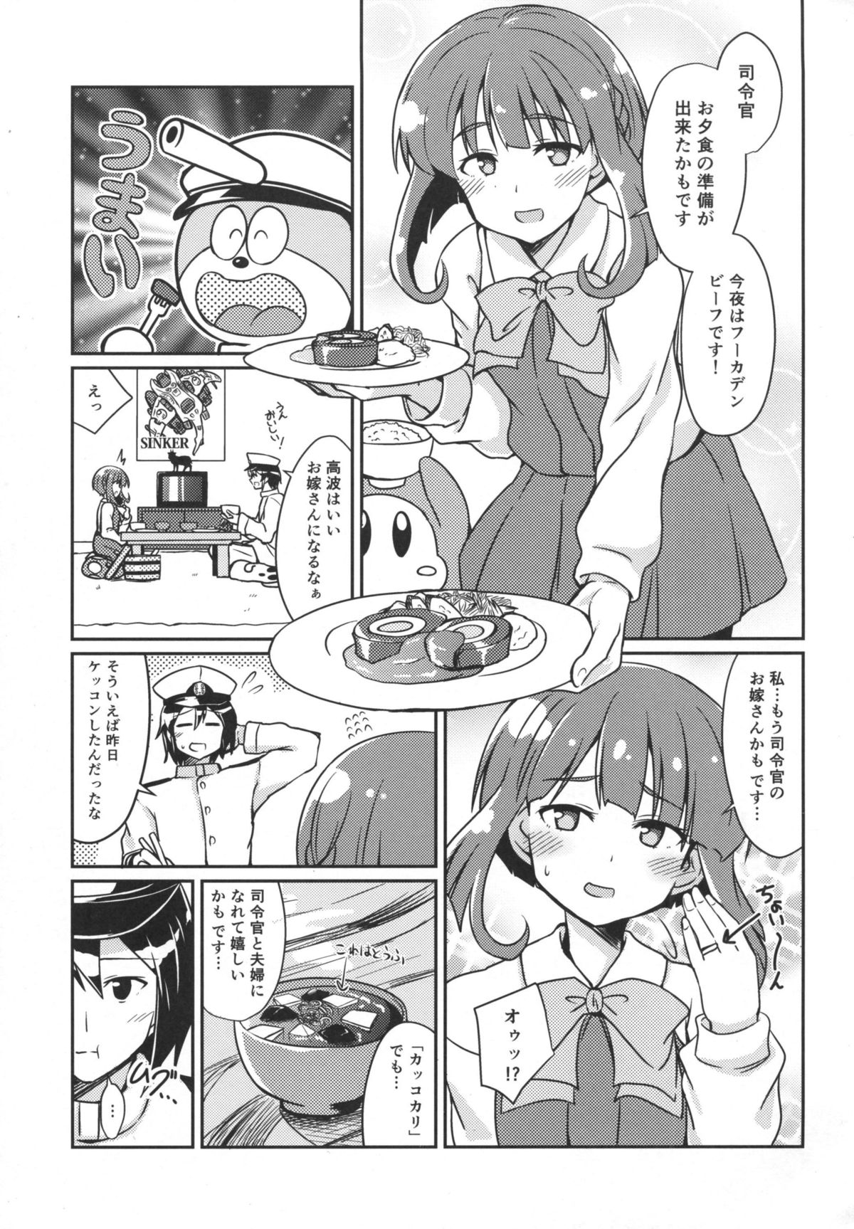 Takanami wa Ii Oyome-san page 2 full