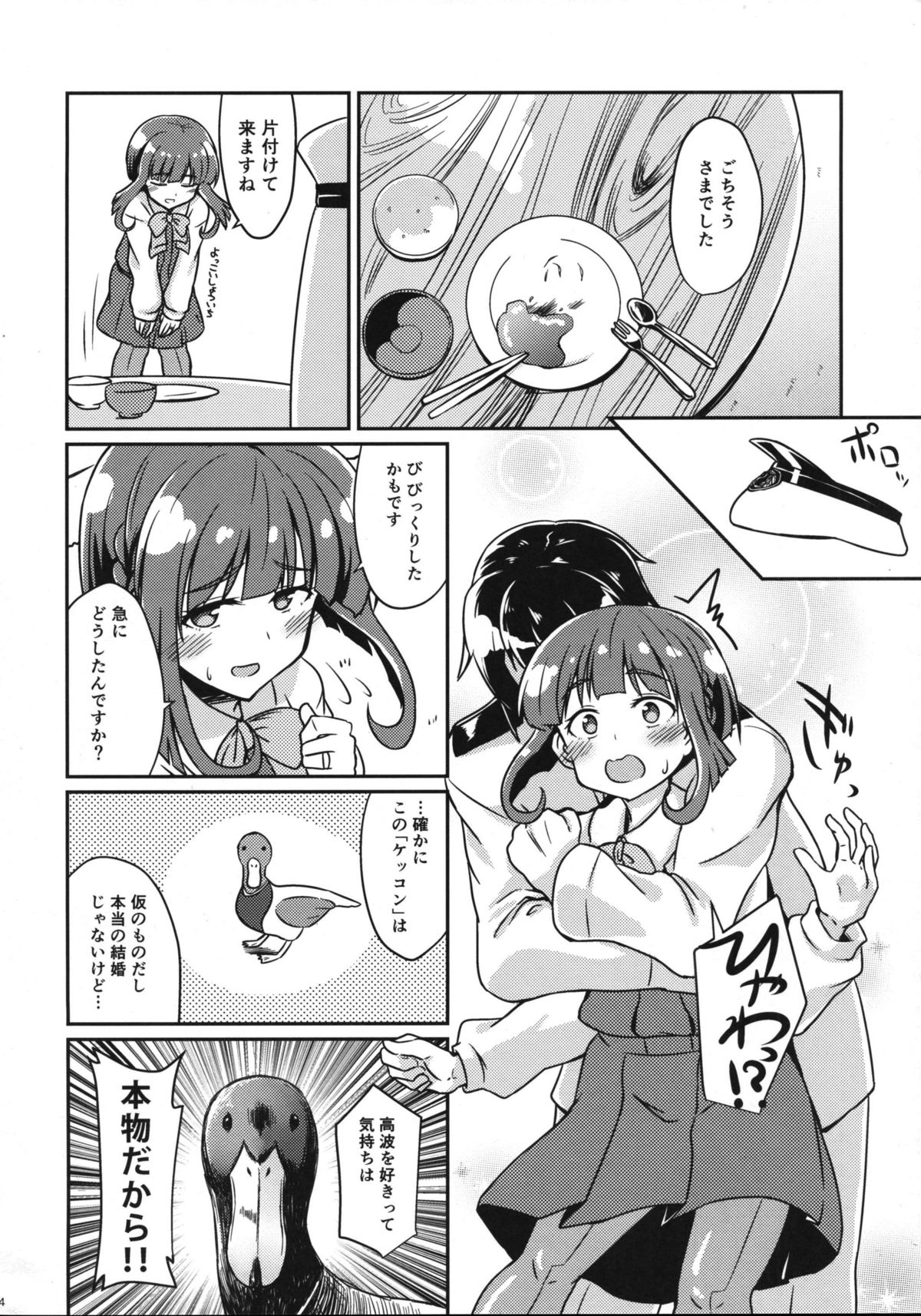 Takanami wa Ii Oyome-san page 3 full