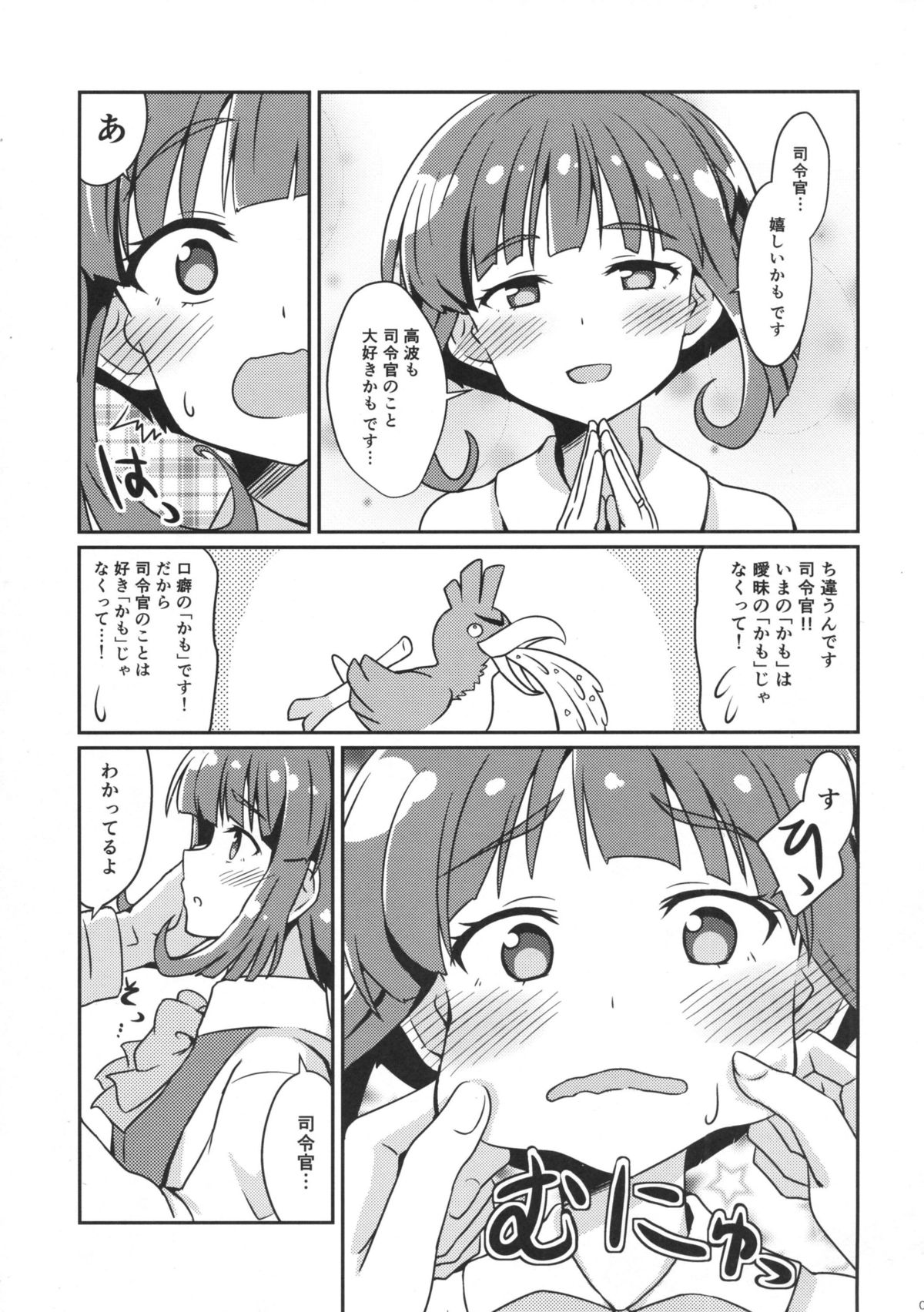 Takanami wa Ii Oyome-san page 4 full