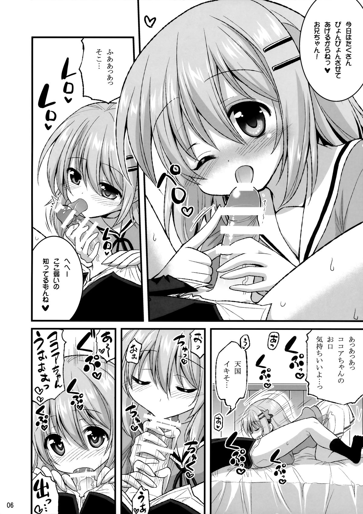Onii-chan Ippai Pyonpyon Sasetageru! - please sex sex sex!!! page 5 full