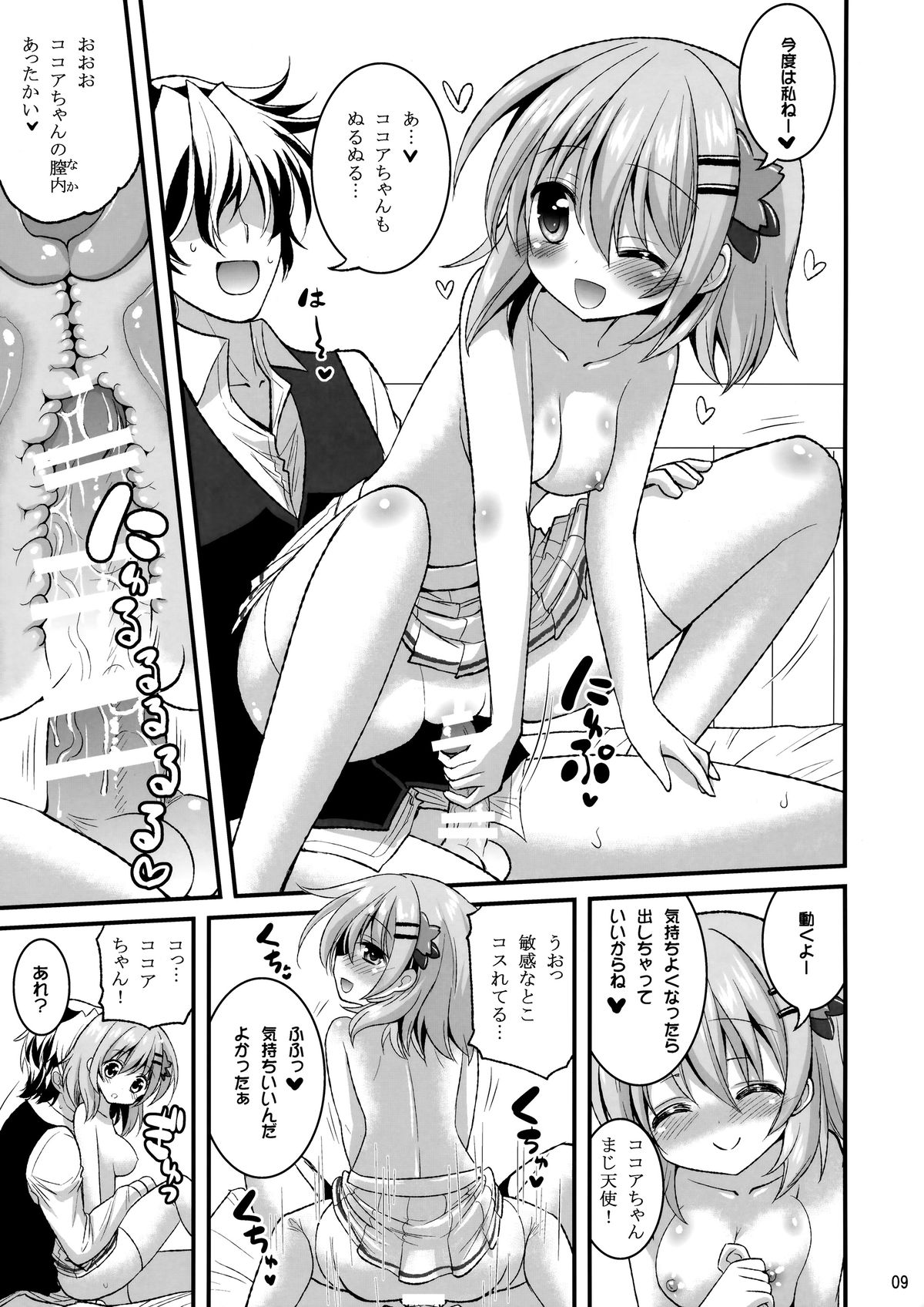 Onii-chan Ippai Pyonpyon Sasetageru! - please sex sex sex!!! page 8 full