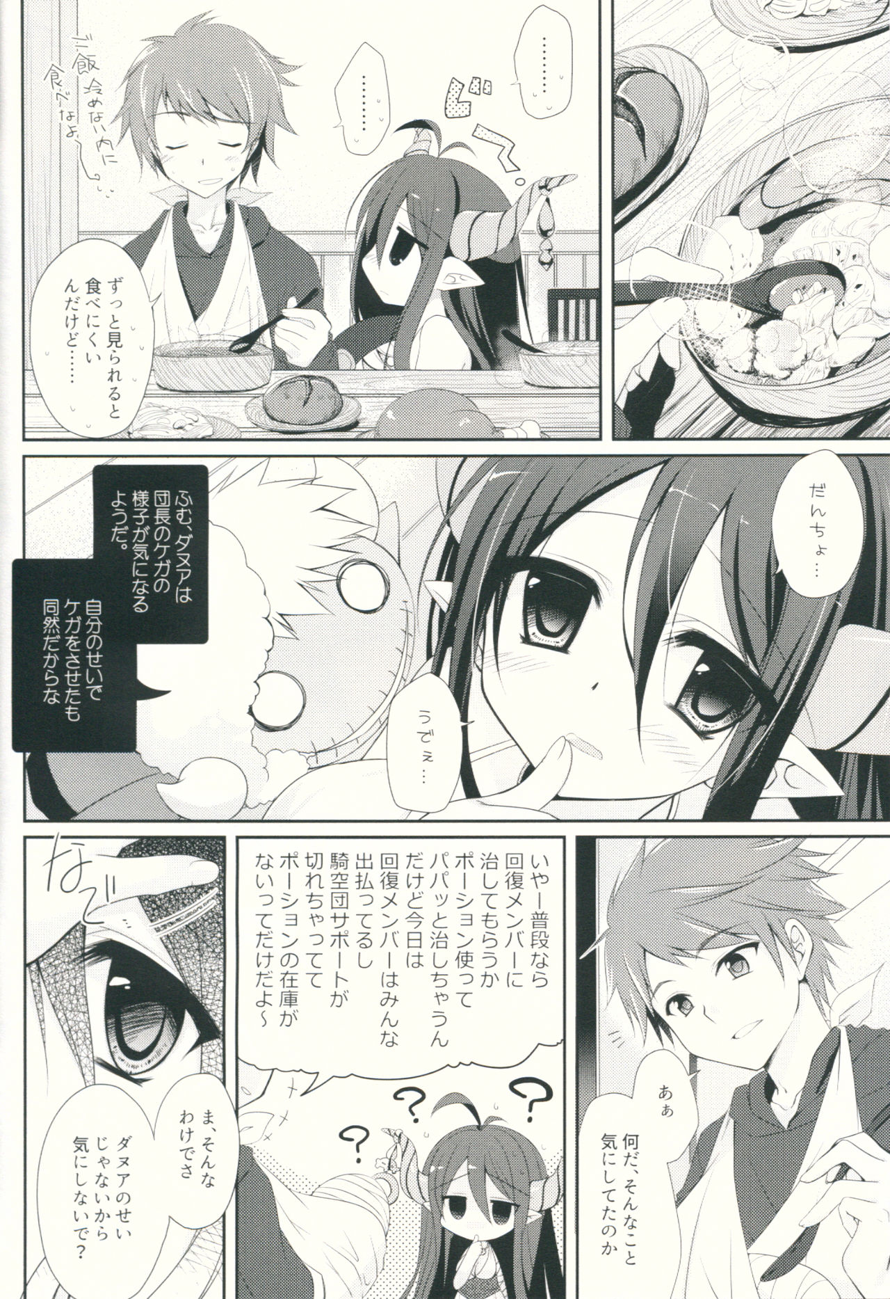 Kega o Shita Gran-kun no Karada o Danua-chan to Narumea Onee-san ga Aratte Kureru Sou desu. page 5 full