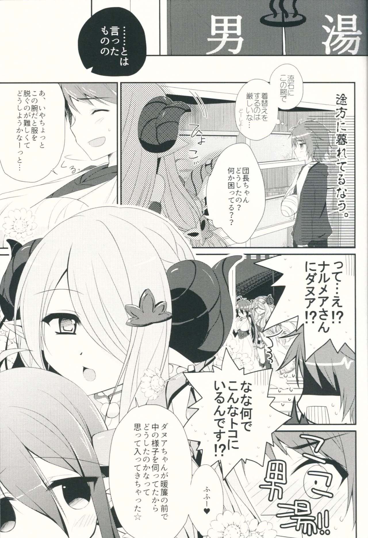 Kega o Shita Gran-kun no Karada o Danua-chan to Narumea Onee-san ga Aratte Kureru Sou desu. page 6 full