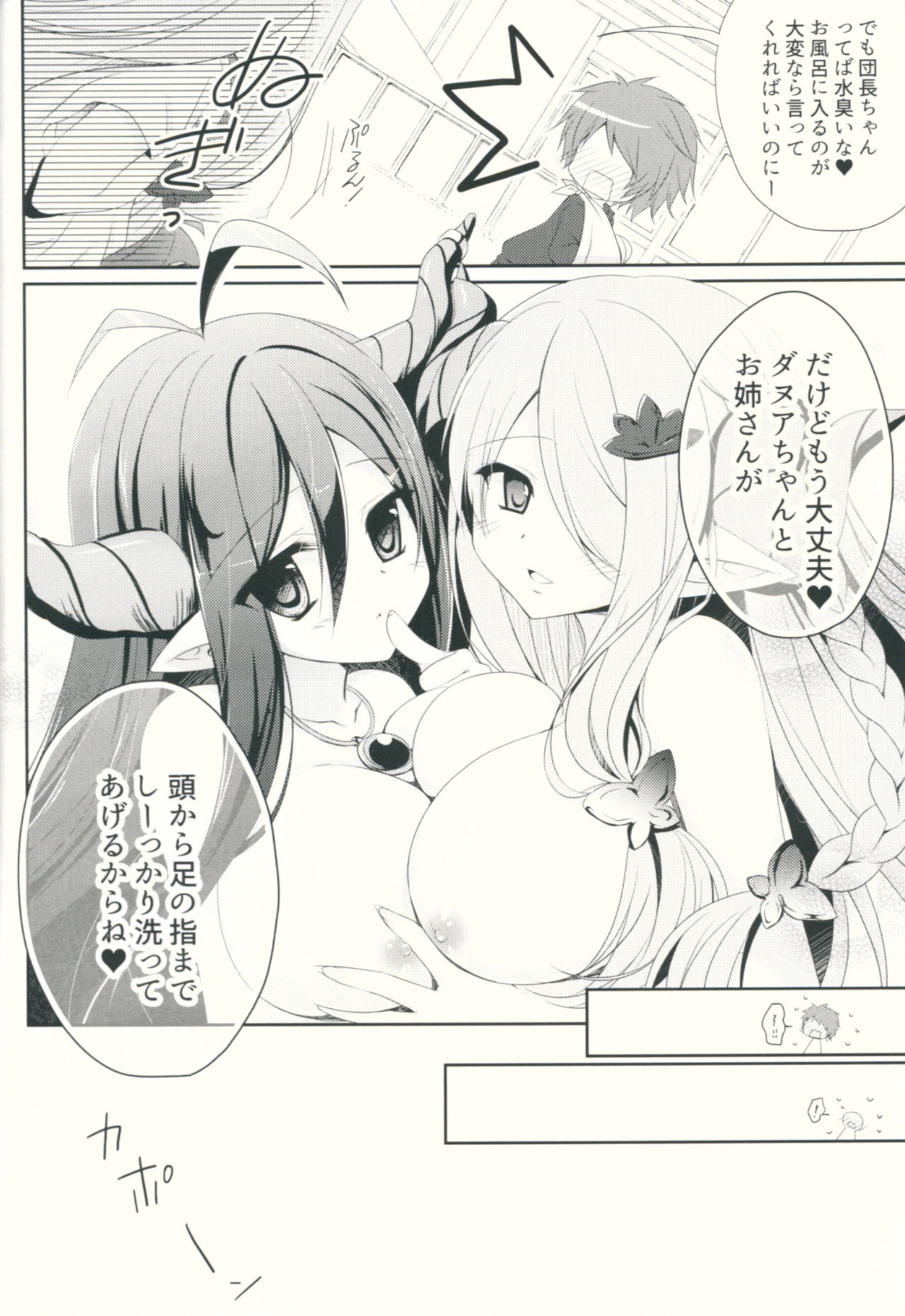 Kega o Shita Gran-kun no Karada o Danua-chan to Narumea Onee-san ga Aratte Kureru Sou desu. page 7 full