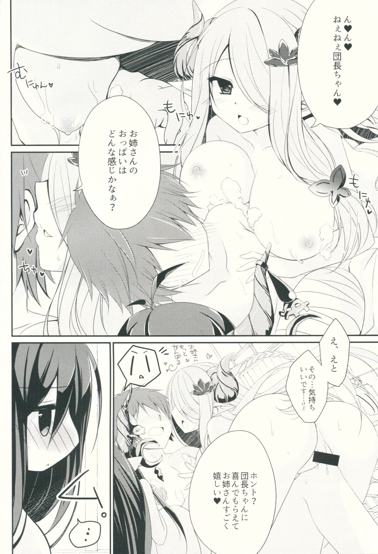 Kega o Shita Gran-kun no Karada o Danua-chan to Narumea Onee-san ga Aratte Kureru Sou desu. page 9 full