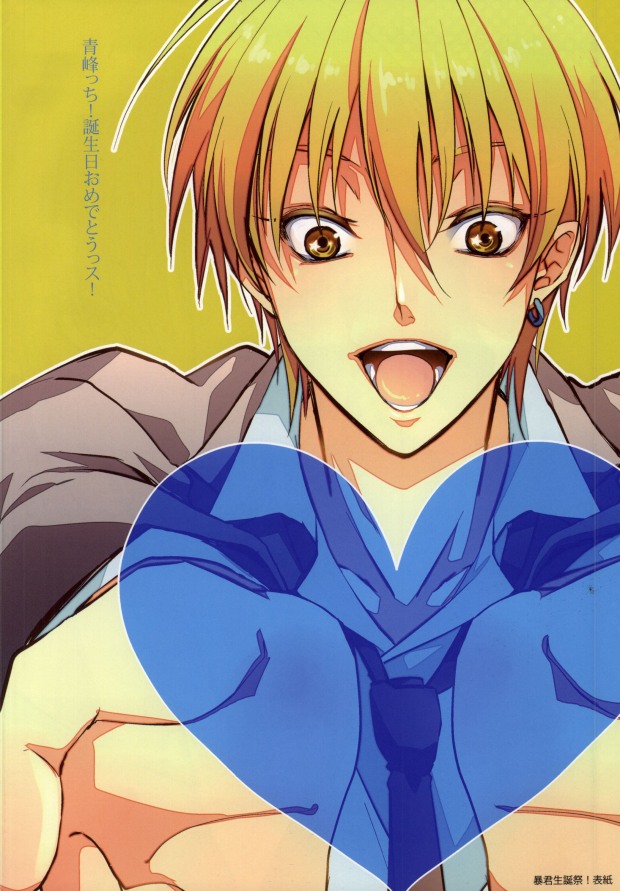 Aomine-kun no Kareshiryoku page 2 full