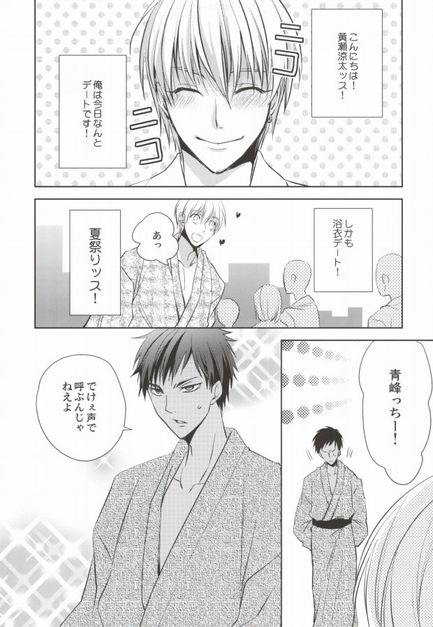 Aomine-kun no Kareshiryoku page 5 full