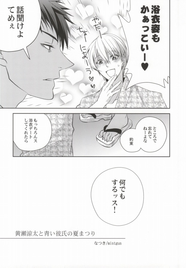 Aomine-kun no Kareshiryoku page 6 full