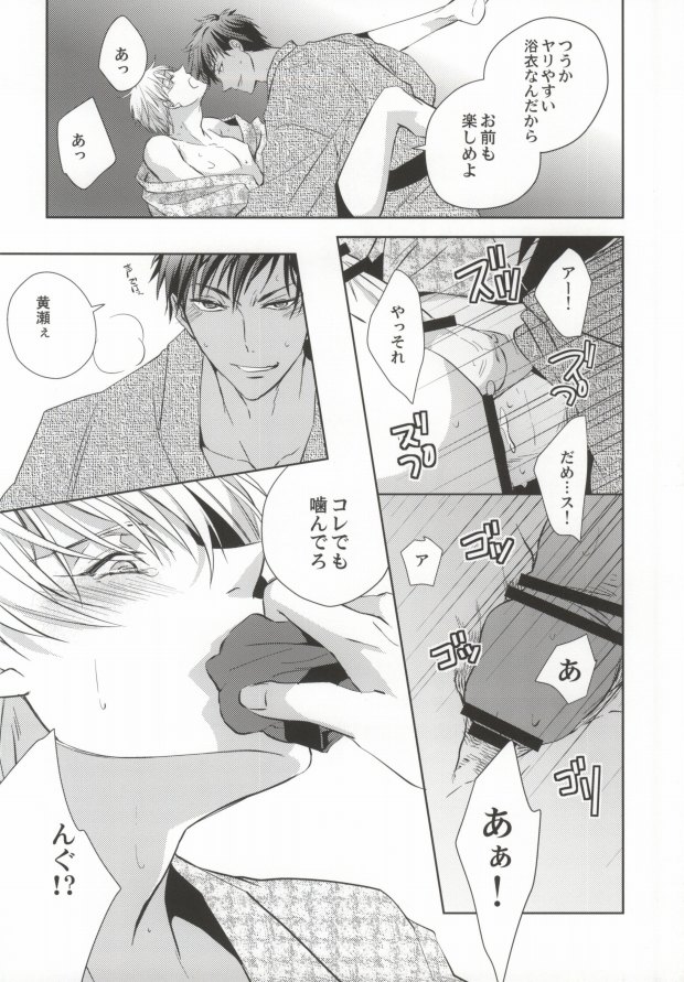Aomine-kun no Kareshiryoku page 8 full