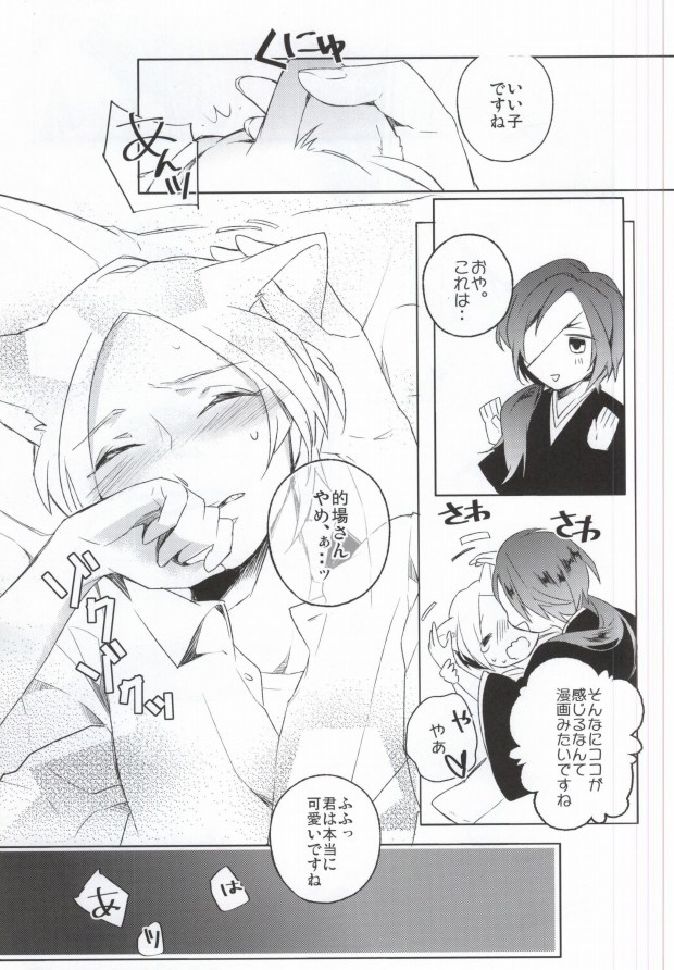 SWEET MY KITTY page 10 full