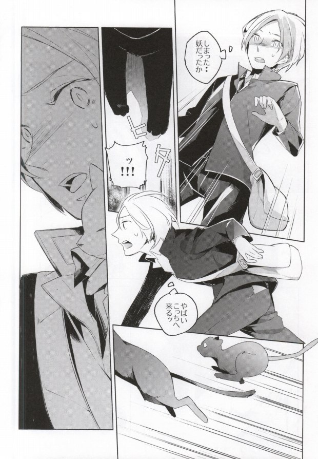 SWEET MY KITTY page 3 full