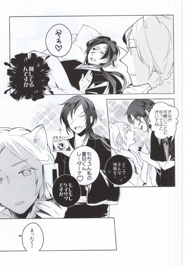 SWEET MY KITTY page 6 full